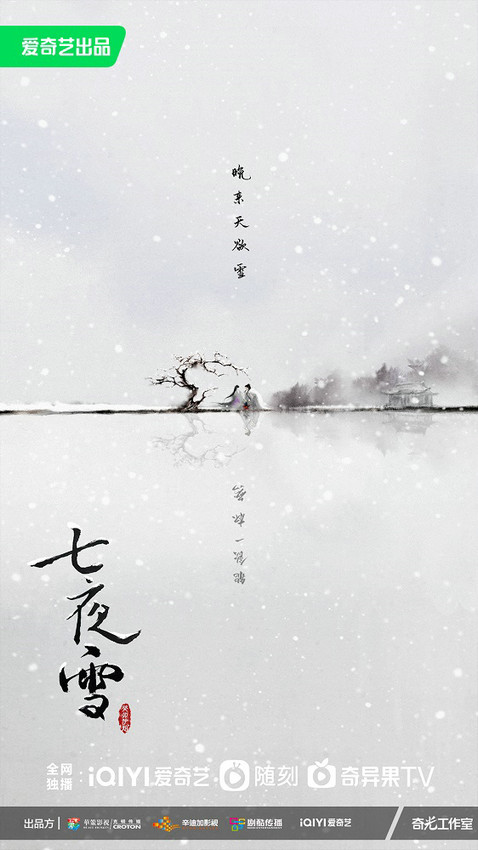 七夜雪 (2024)最新下载-给我网盘资源